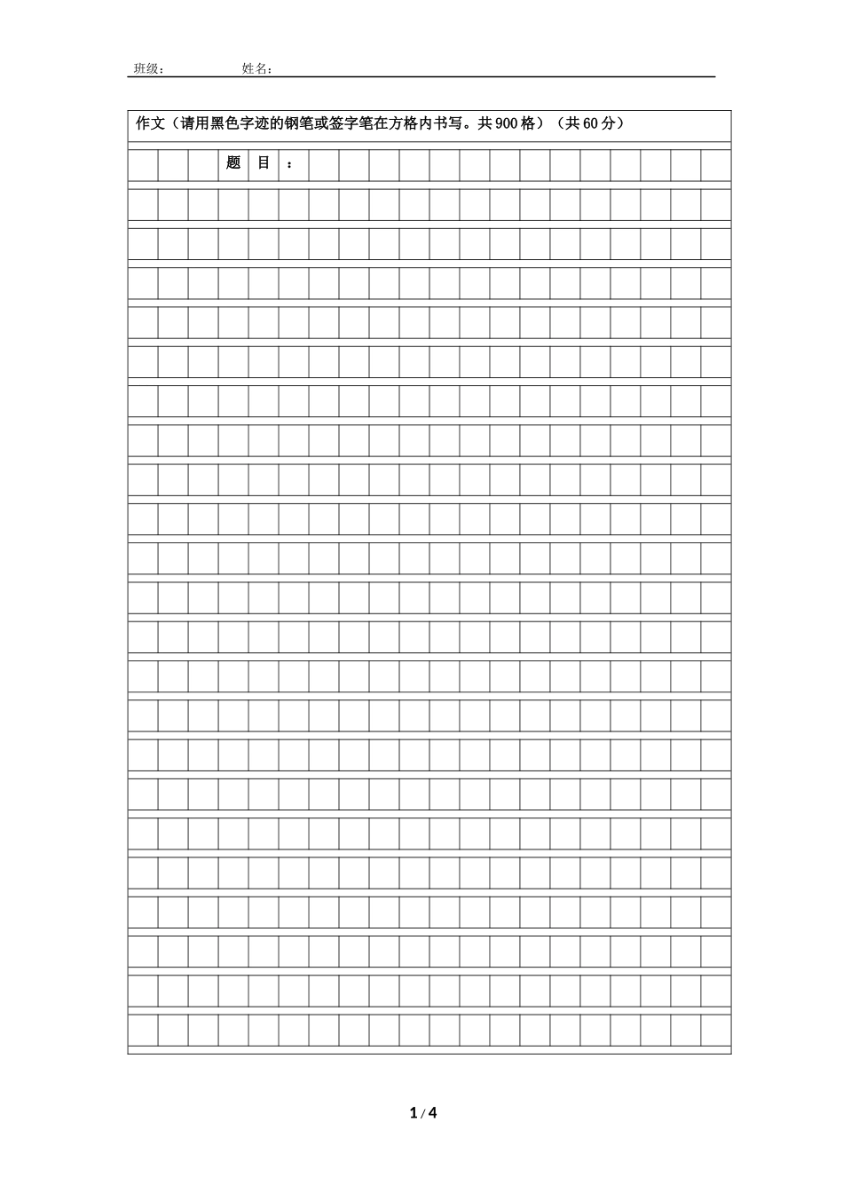答题卡和语文作文表格_第1页