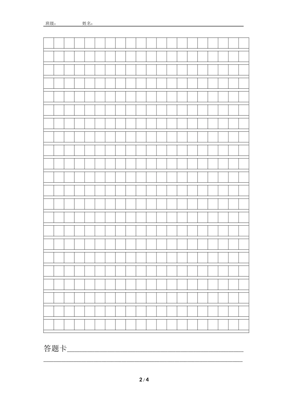 答题卡和语文作文表格_第2页