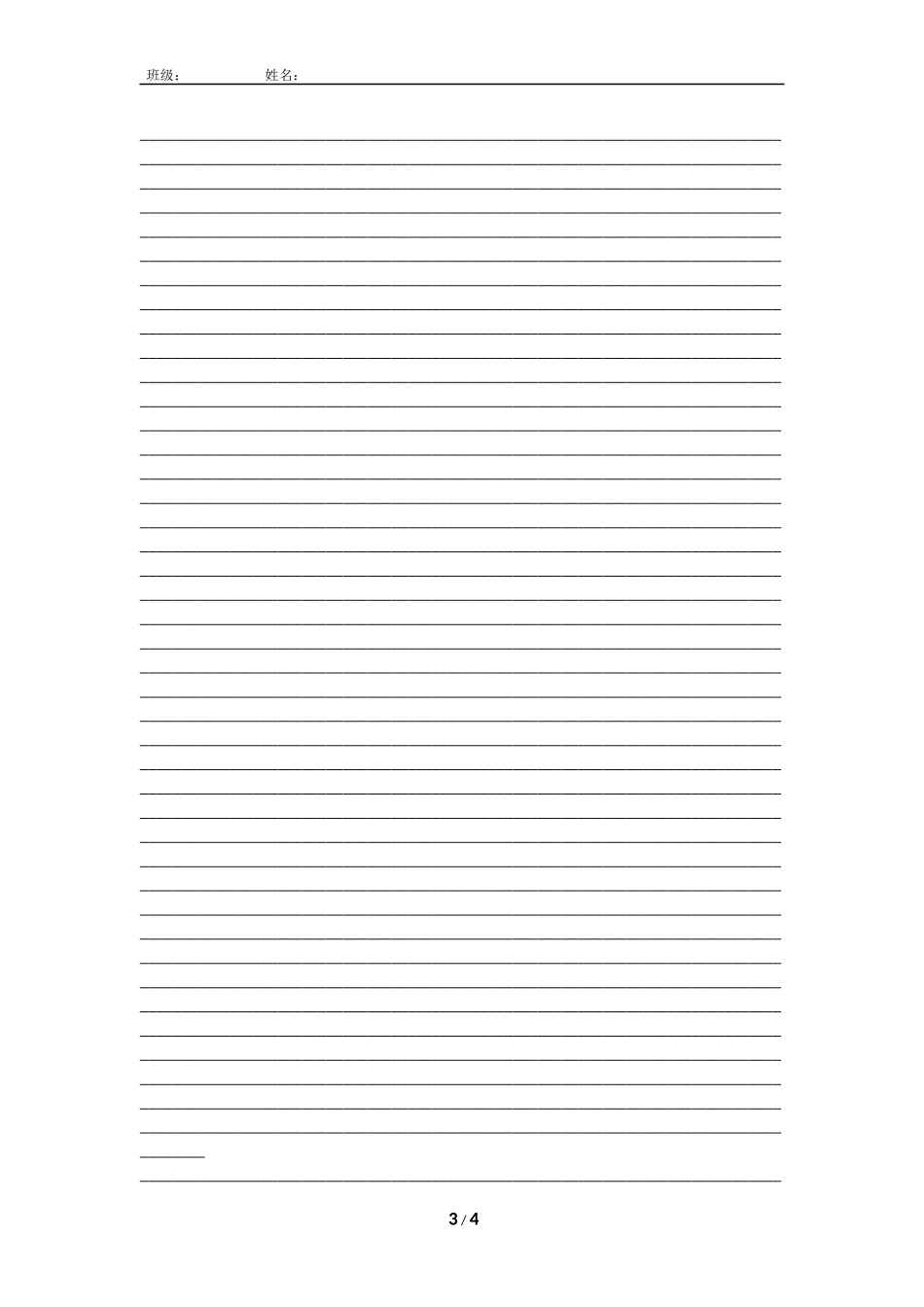 答题卡和语文作文表格_第3页