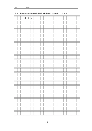 答题卡和语文作文表格