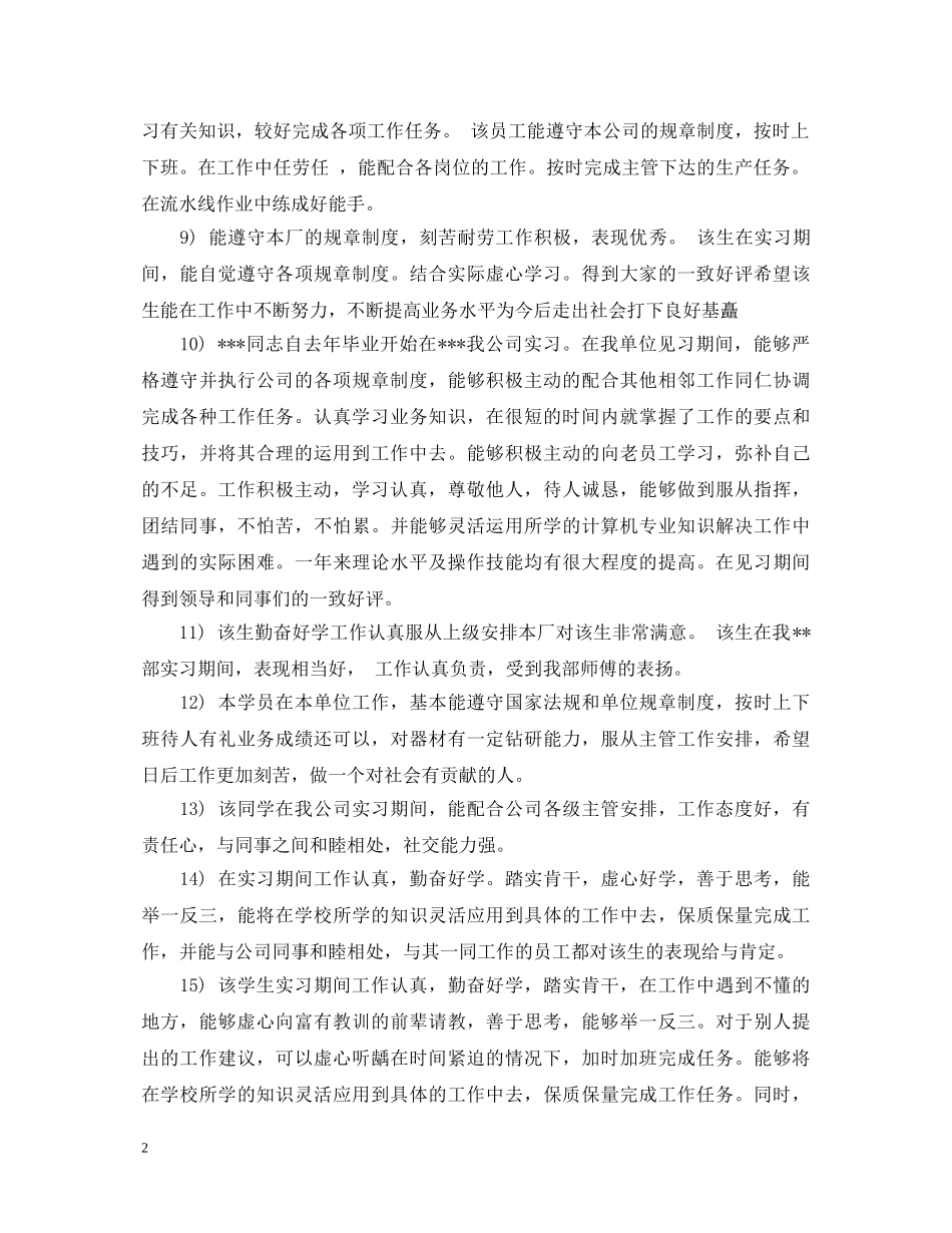 实习单位意见评语大全（会计） _第2页