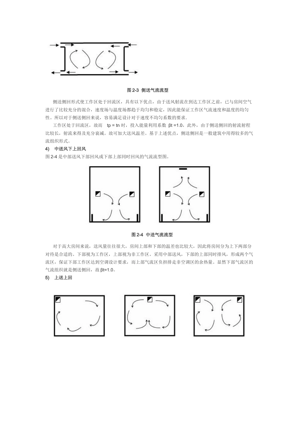 数据中心机房空调系统气流组织研究与分析_第3页