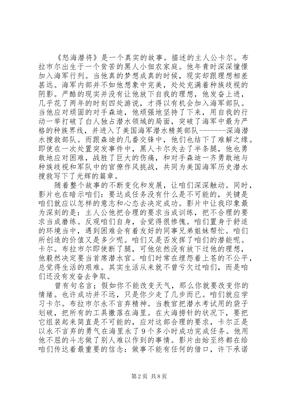 怒海潜将观后心得_第2页