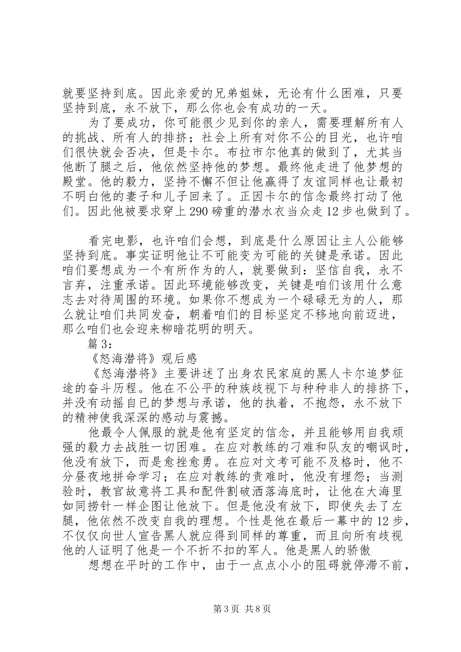 怒海潜将观后心得_第3页