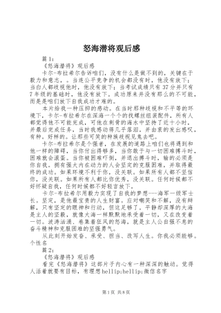 怒海潜将观后心得