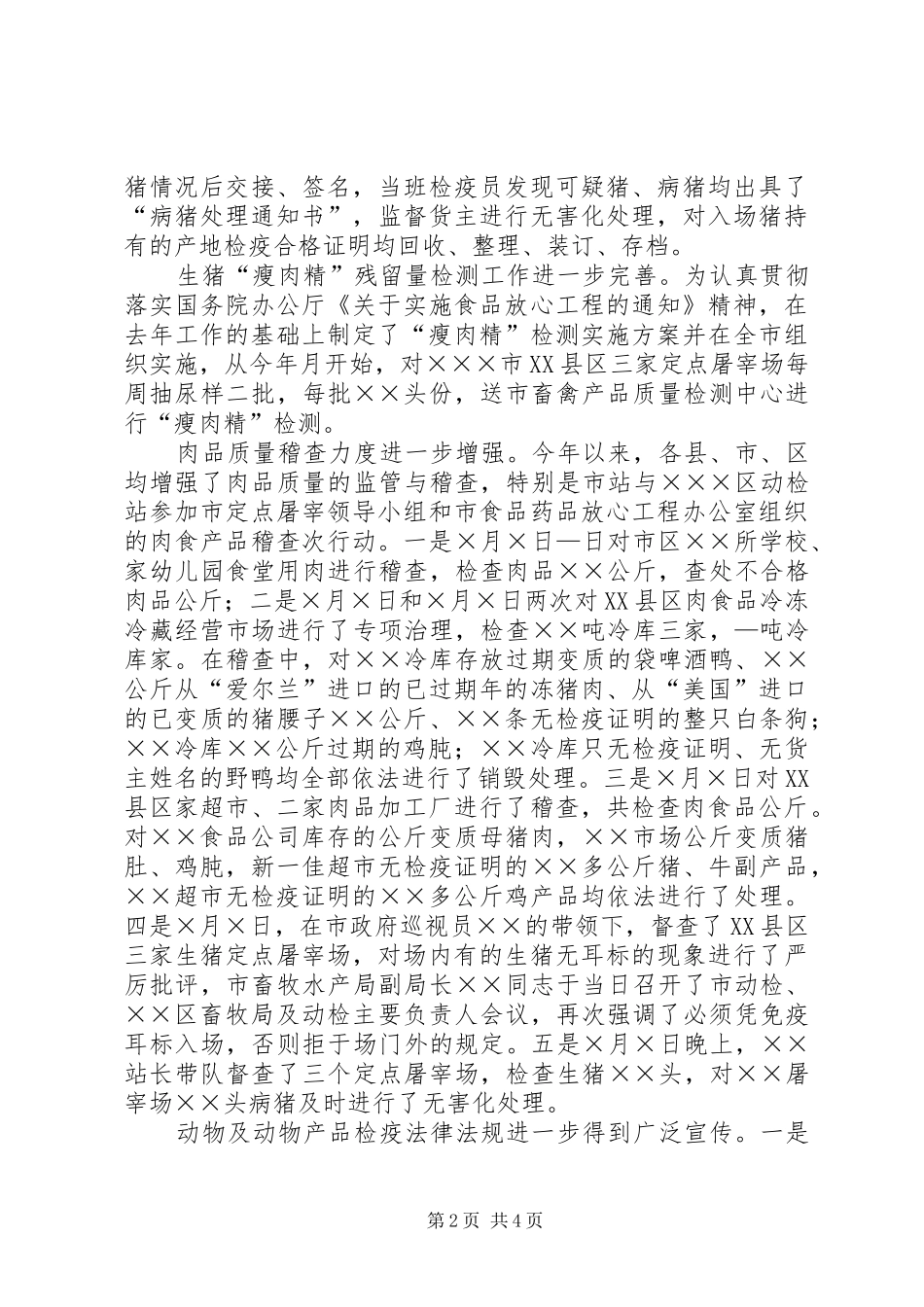 年全市动物防疫监督工作总结 _第2页
