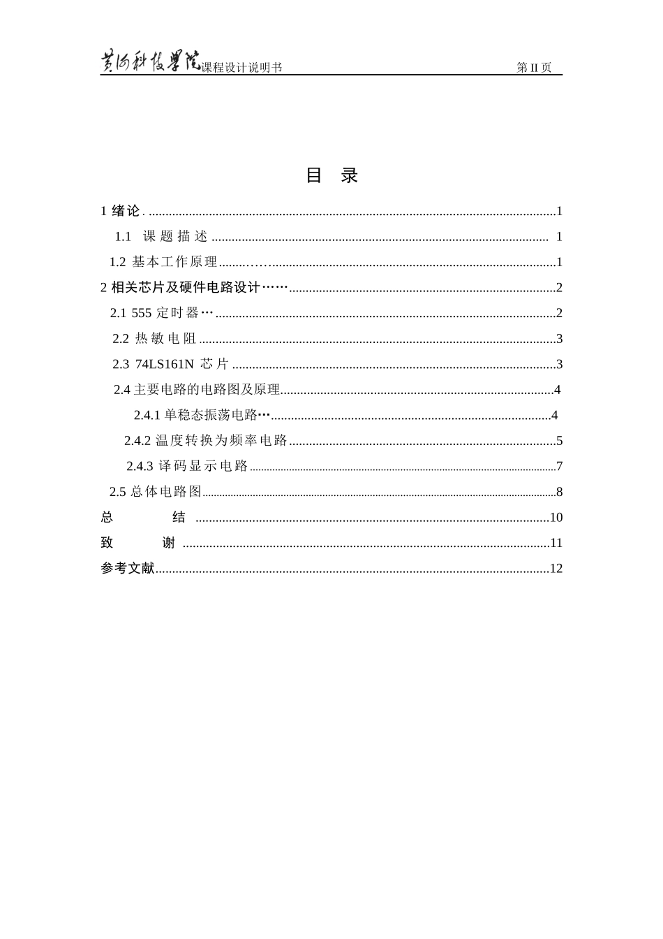 简易数字温度计的设计_第2页