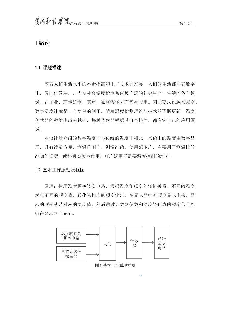 简易数字温度计的设计_第3页