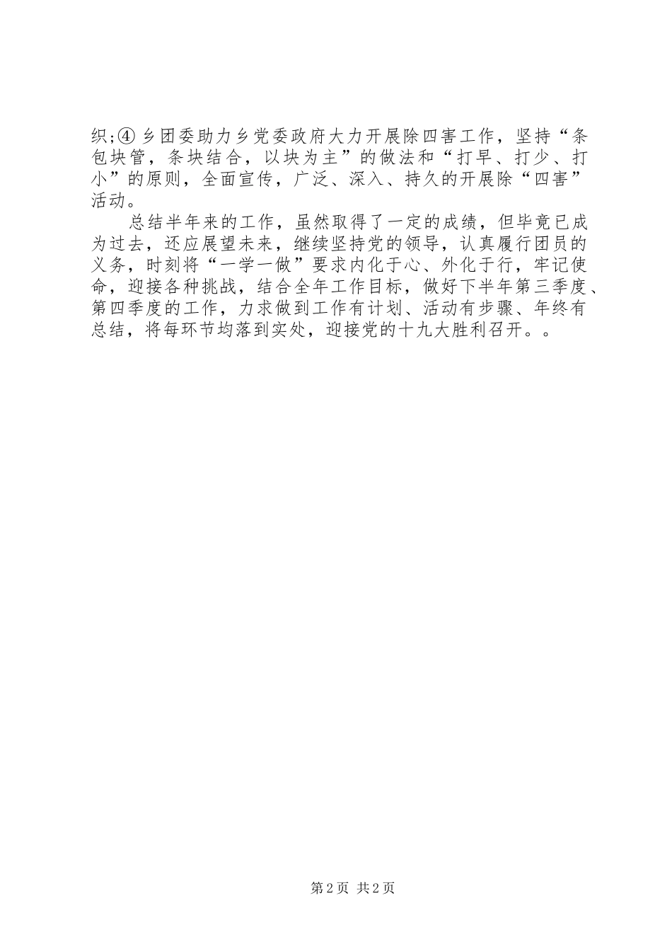 两学一做半年工作总结 _第2页