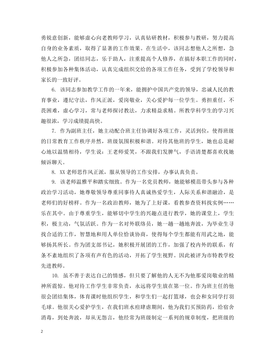 师范学生实习评语 _第2页