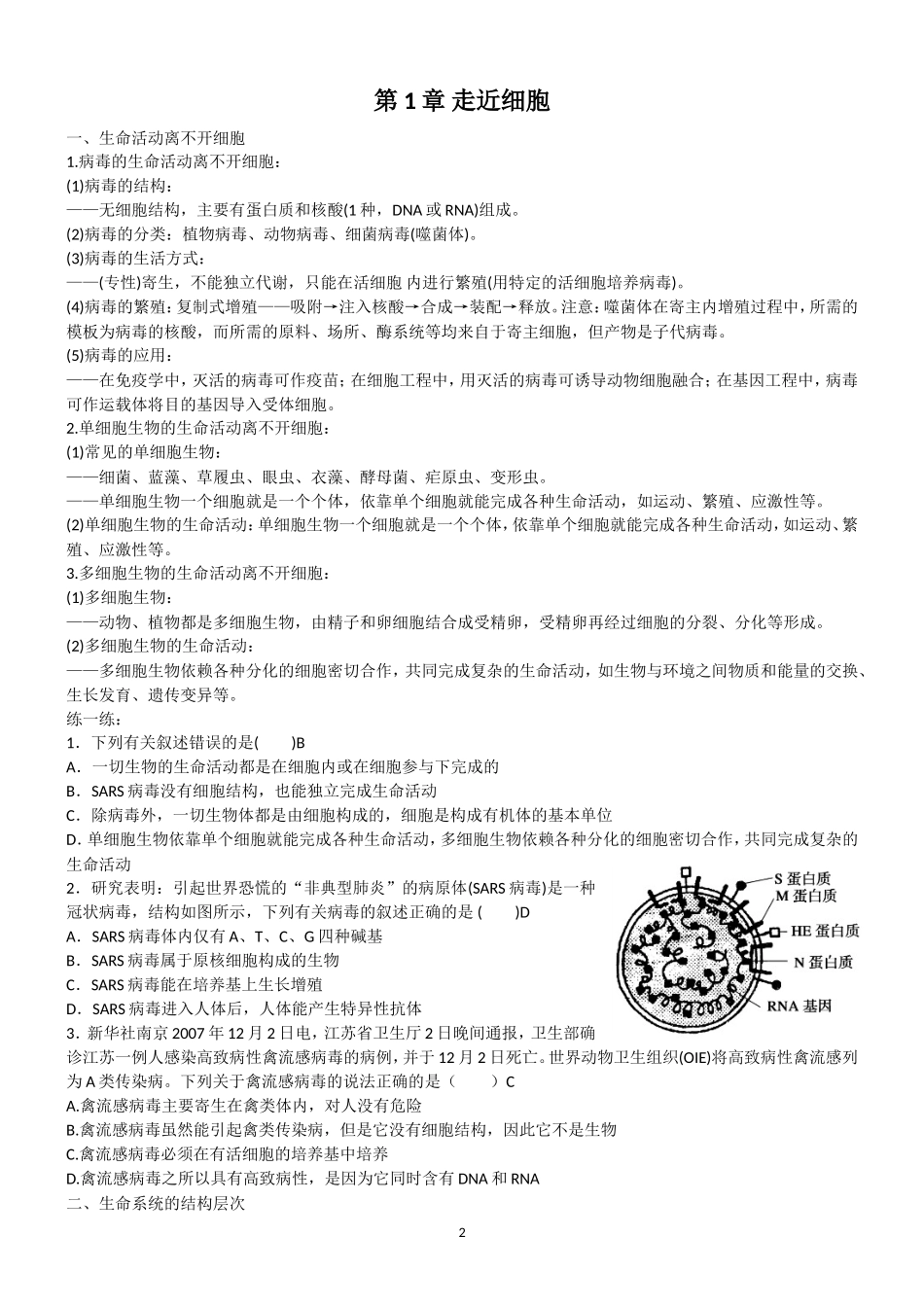 第1章走近细胞教案_第2页