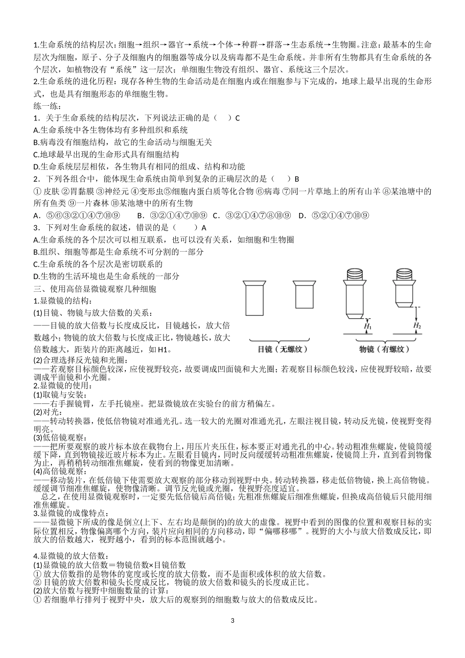 第1章走近细胞教案_第3页