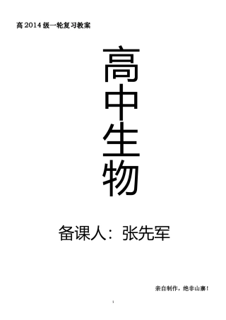 第1章走近细胞教案