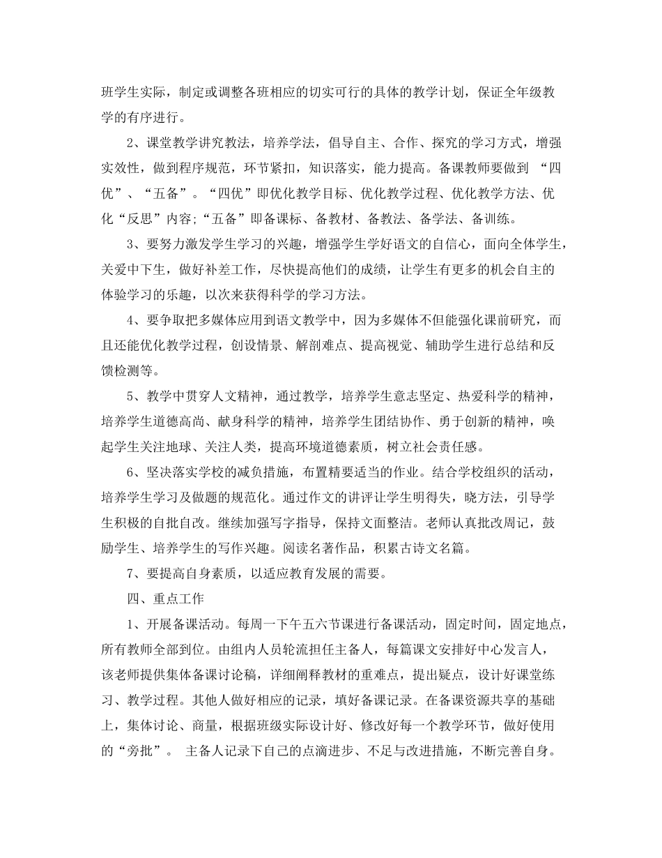 2020年新学期小学教师集体备课计划_第2页