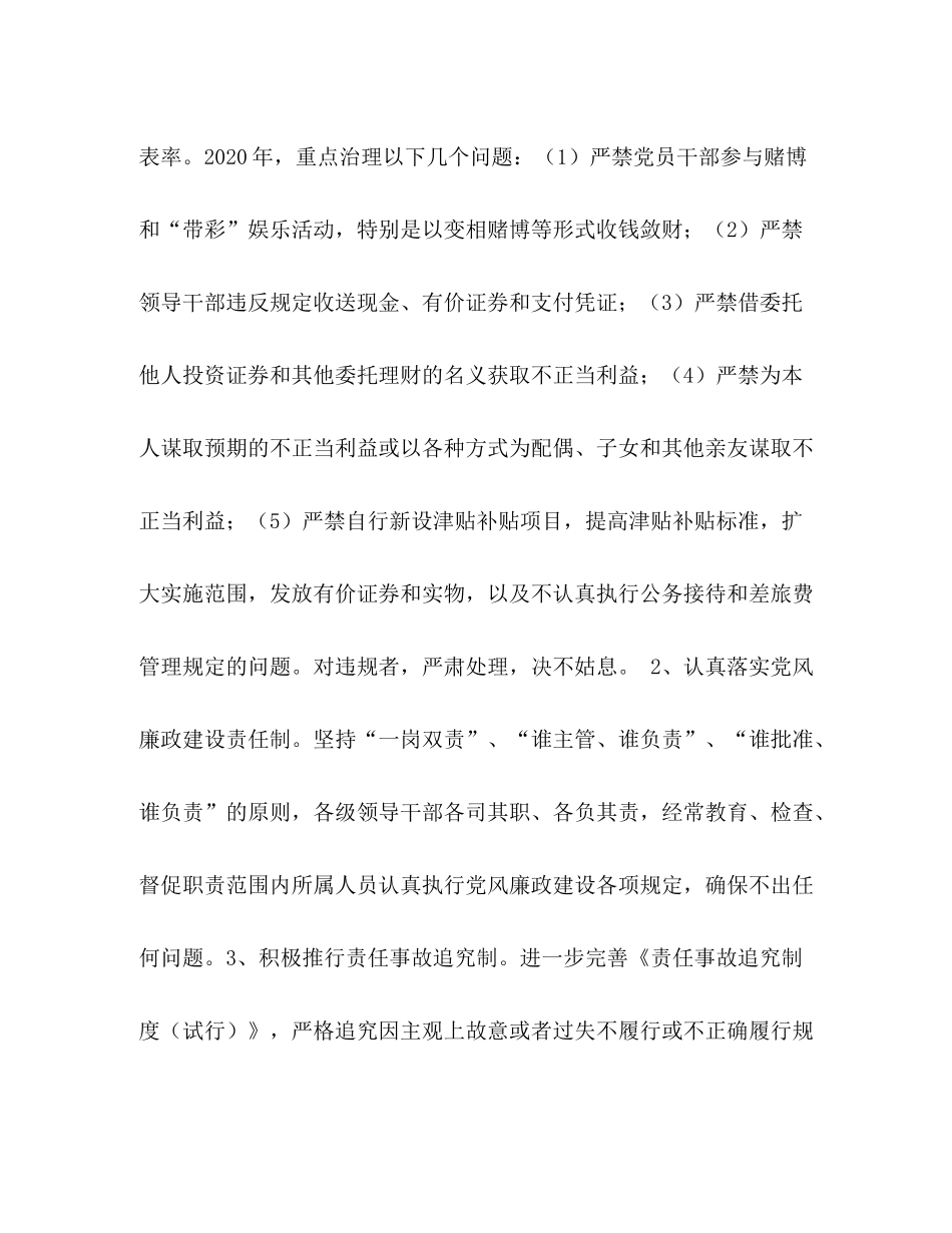 2020年院纪检监察工作计划_第3页