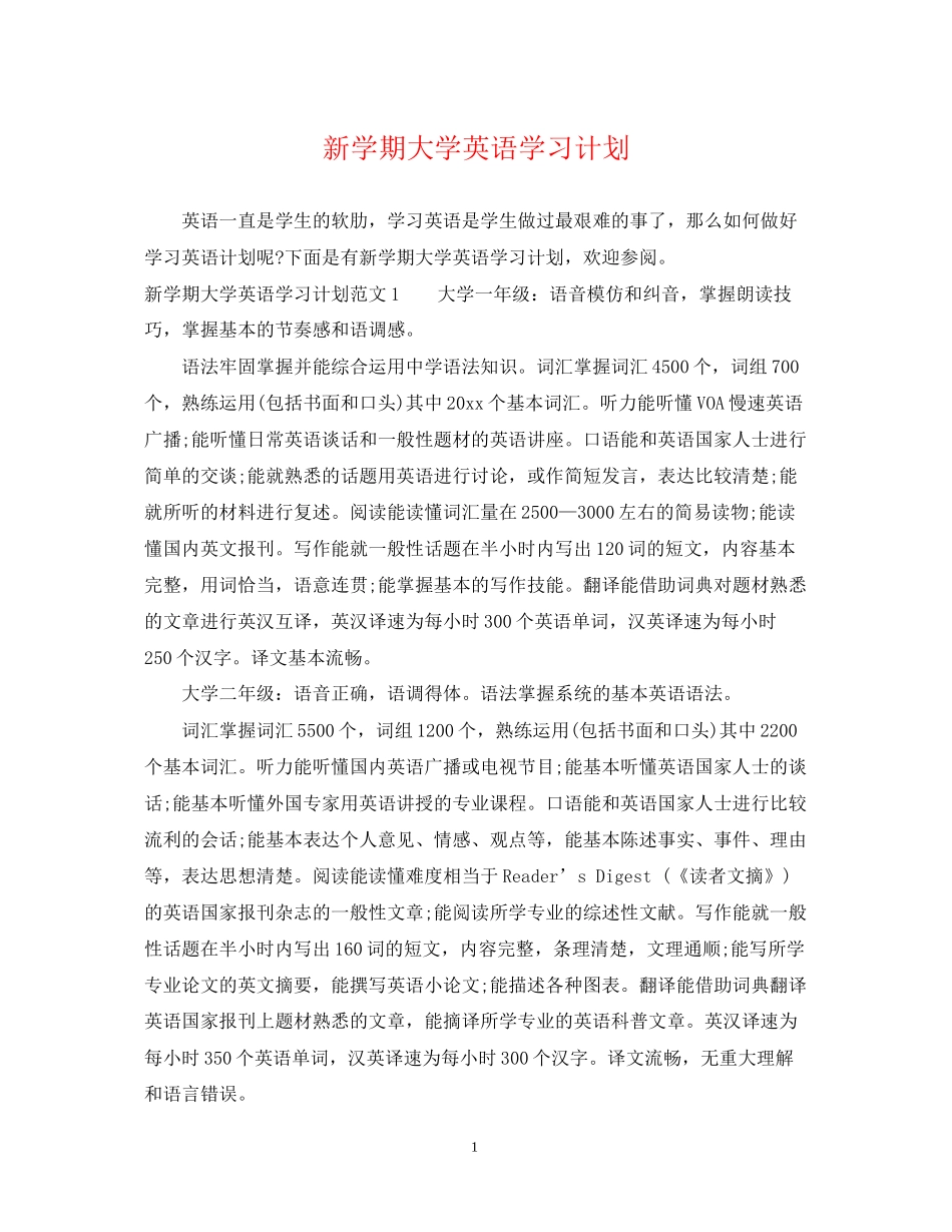 新学期大学英语学习计划_第1页