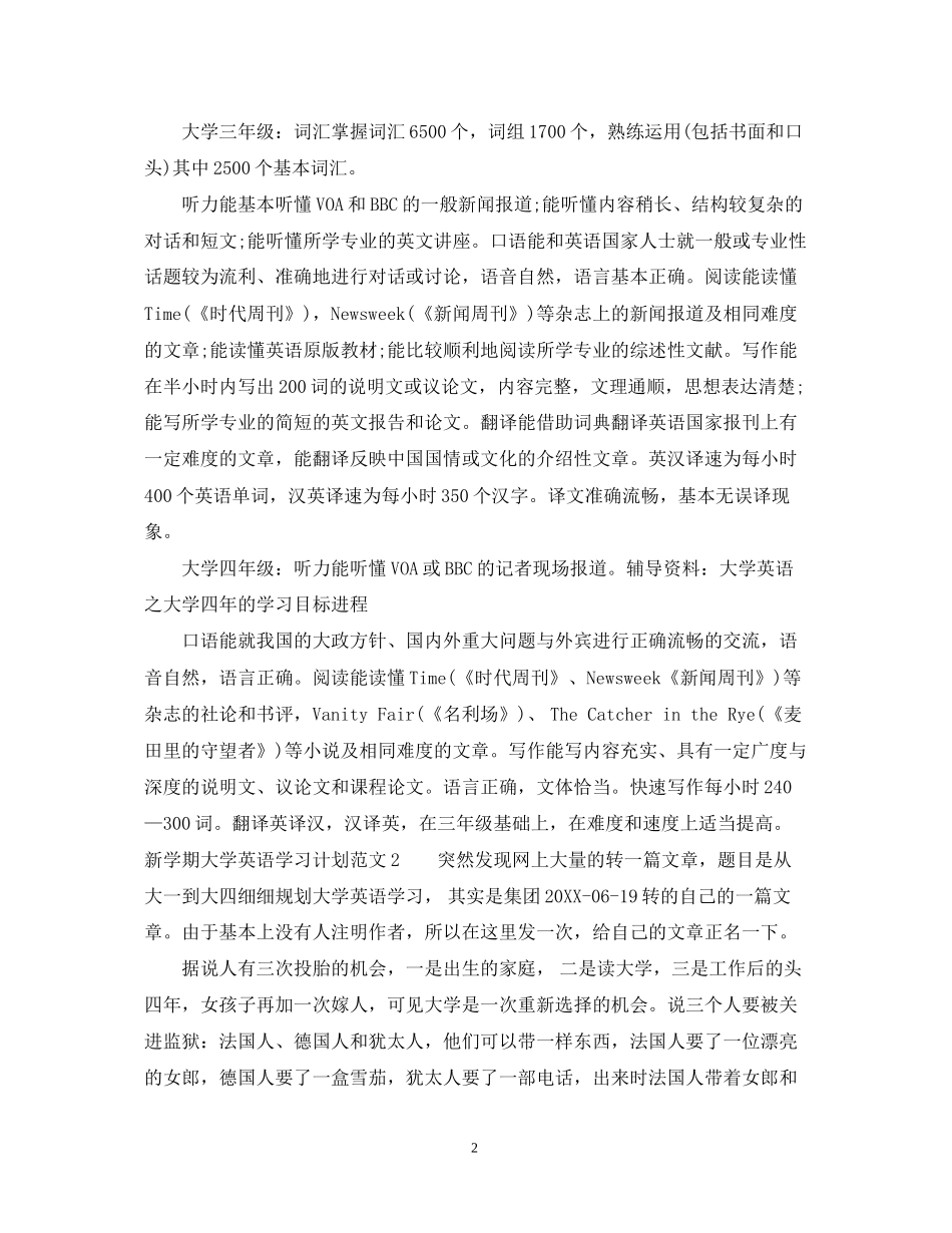 新学期大学英语学习计划_第2页