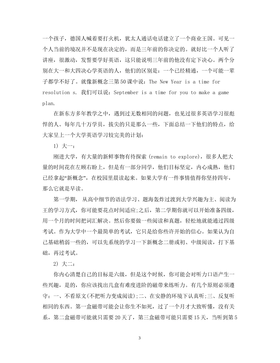 新学期大学英语学习计划_第3页