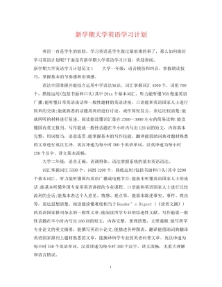 新学期大学英语学习计划