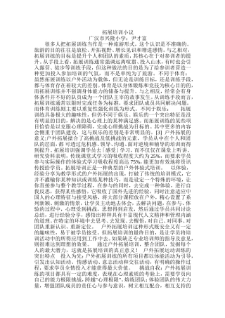 拓展培训小议