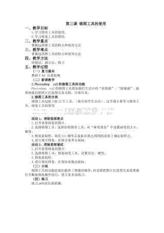 修图工具的使用