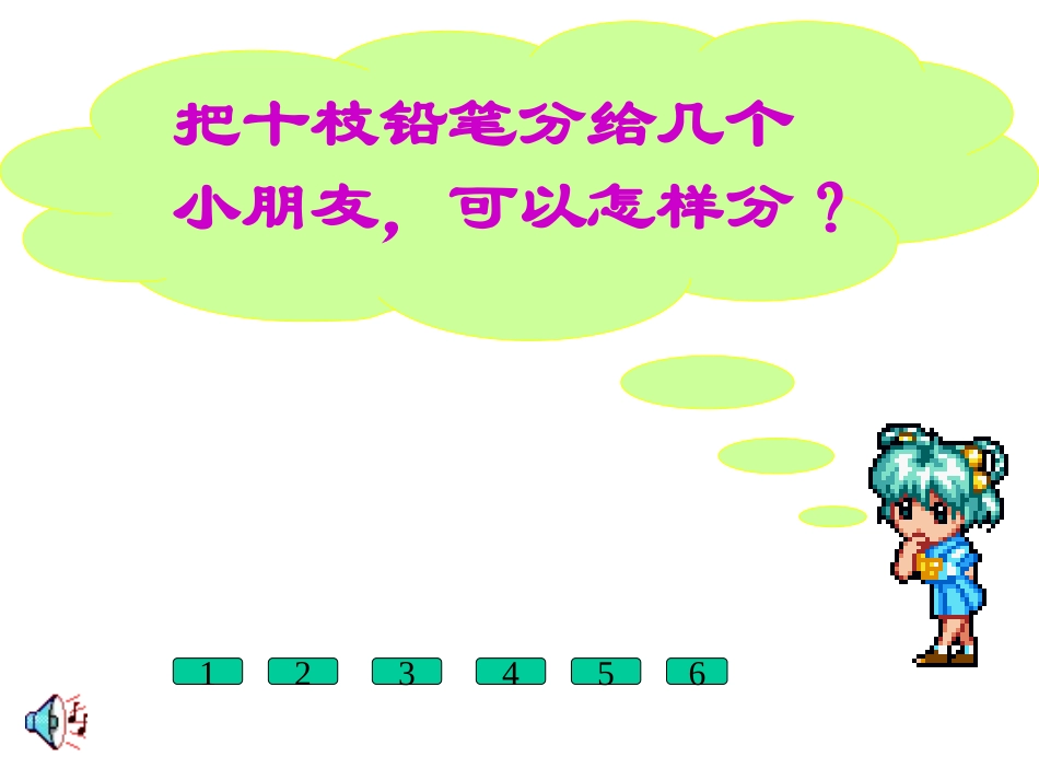 有余数除法王文杰_第2页