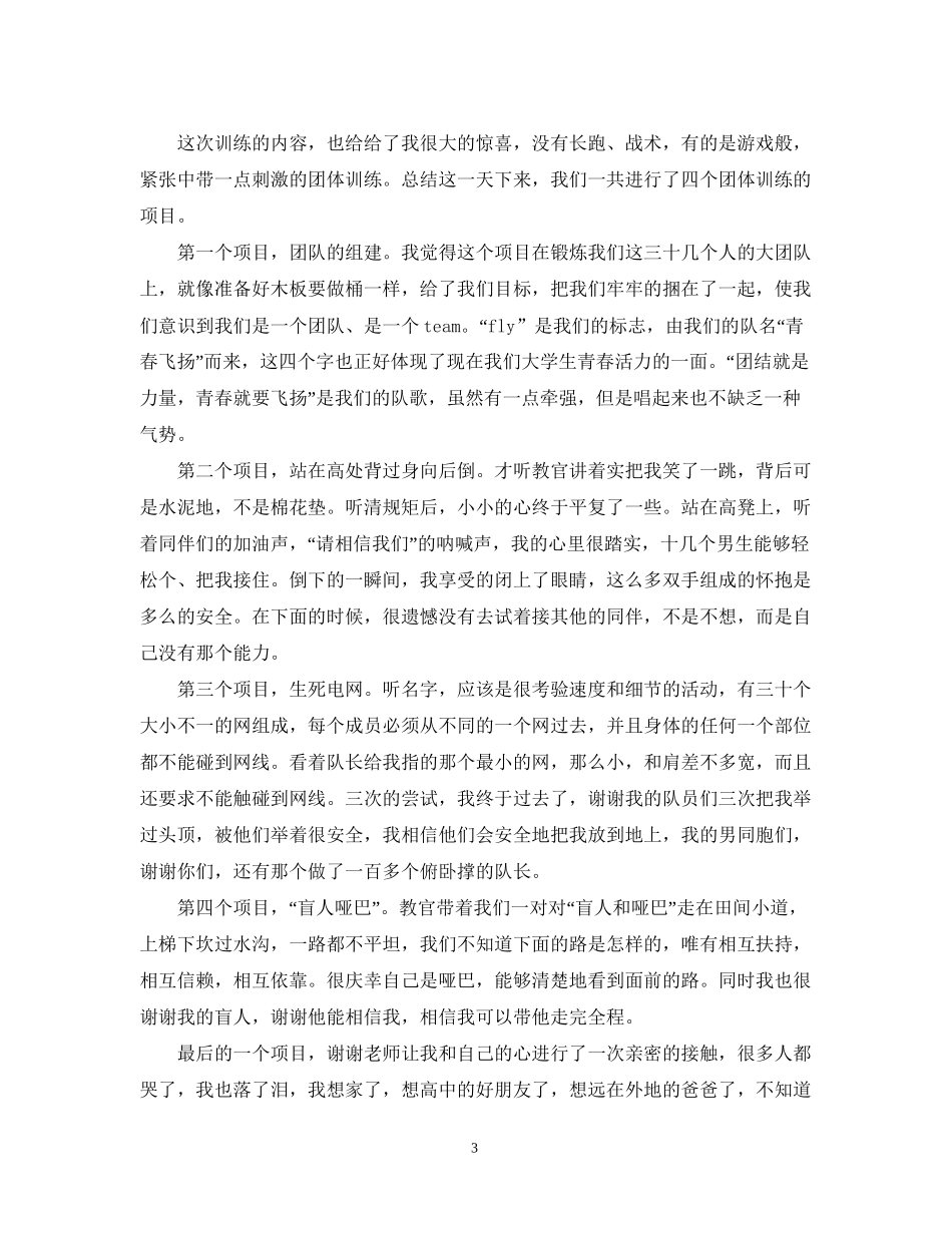 学生实践拓展活动计划总结要怎么写_第3页