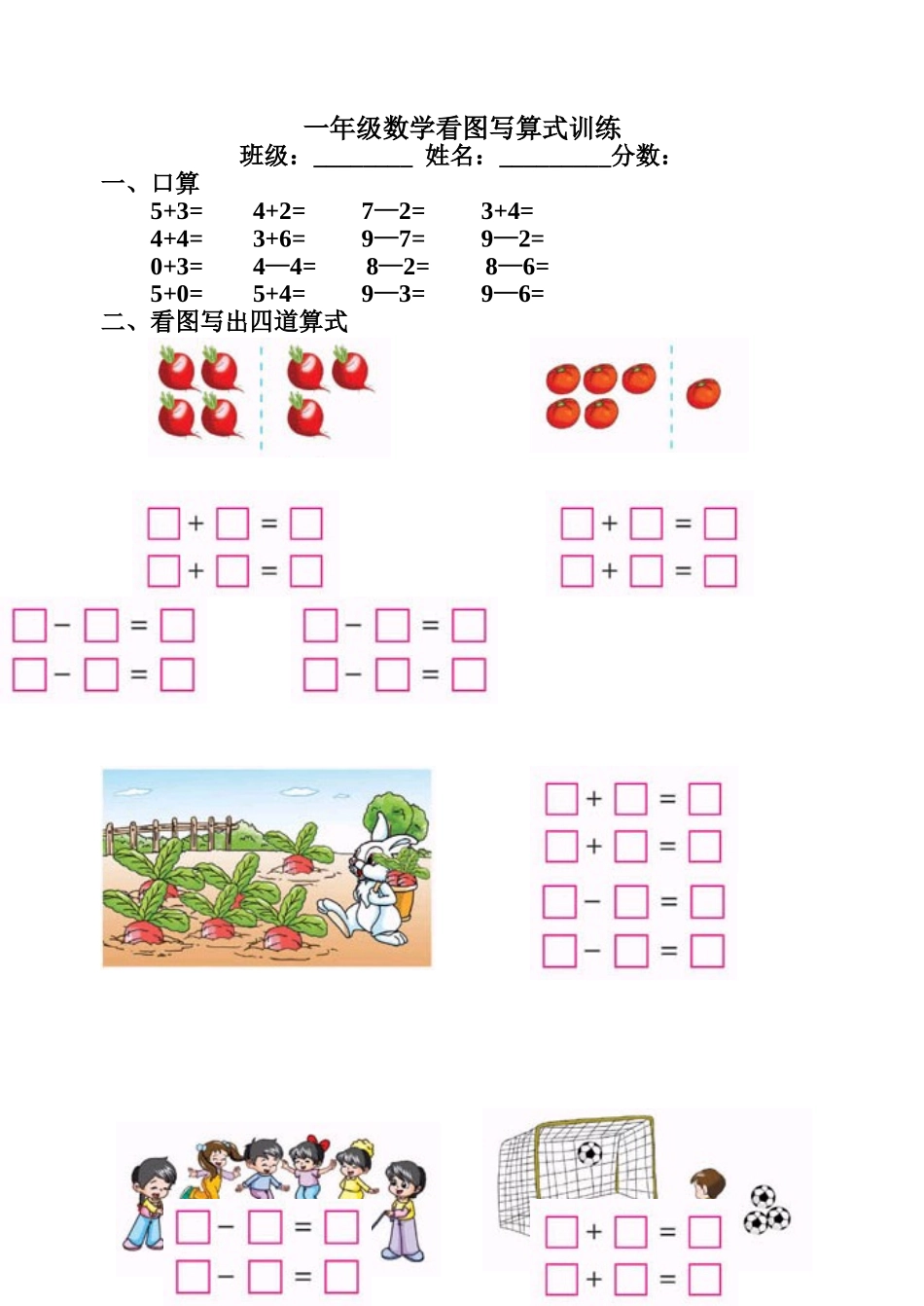 一年级数学看图写算式训练_第1页