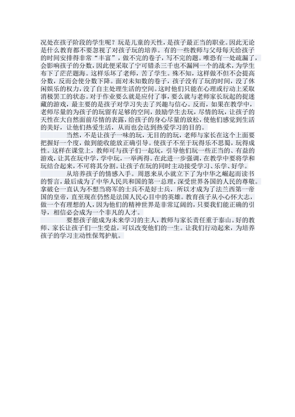 如何培养孩子的学习积极性_第2页