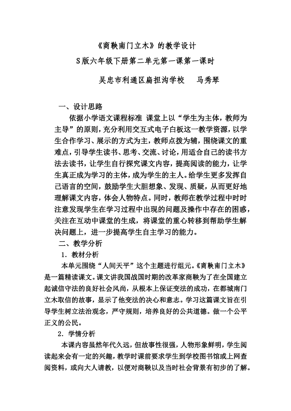 商鞅南门立木教学设计_第1页