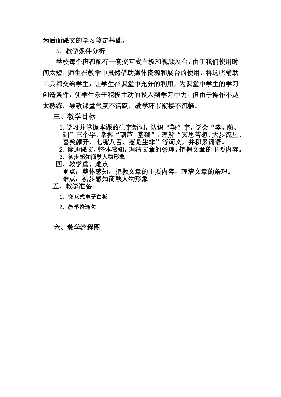 商鞅南门立木教学设计_第2页
