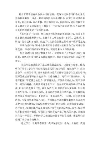 参加远程培训反思改进