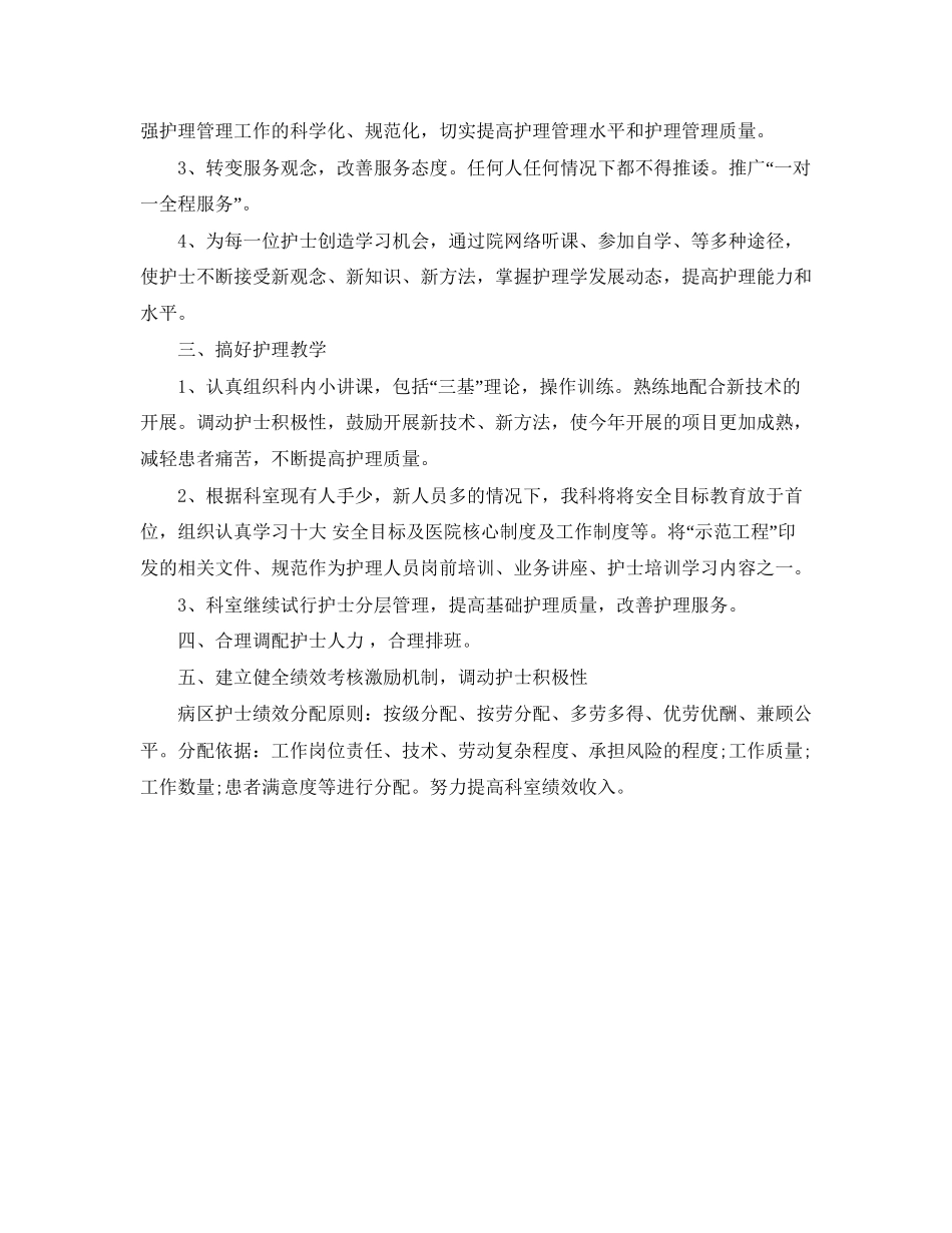 内科护士长年度工作计划范文_第2页