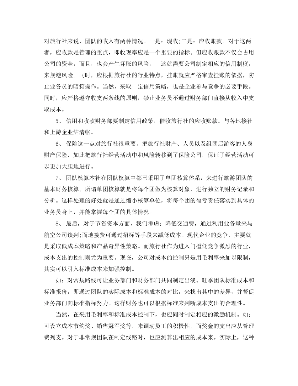 计划财务处工作总结_第2页