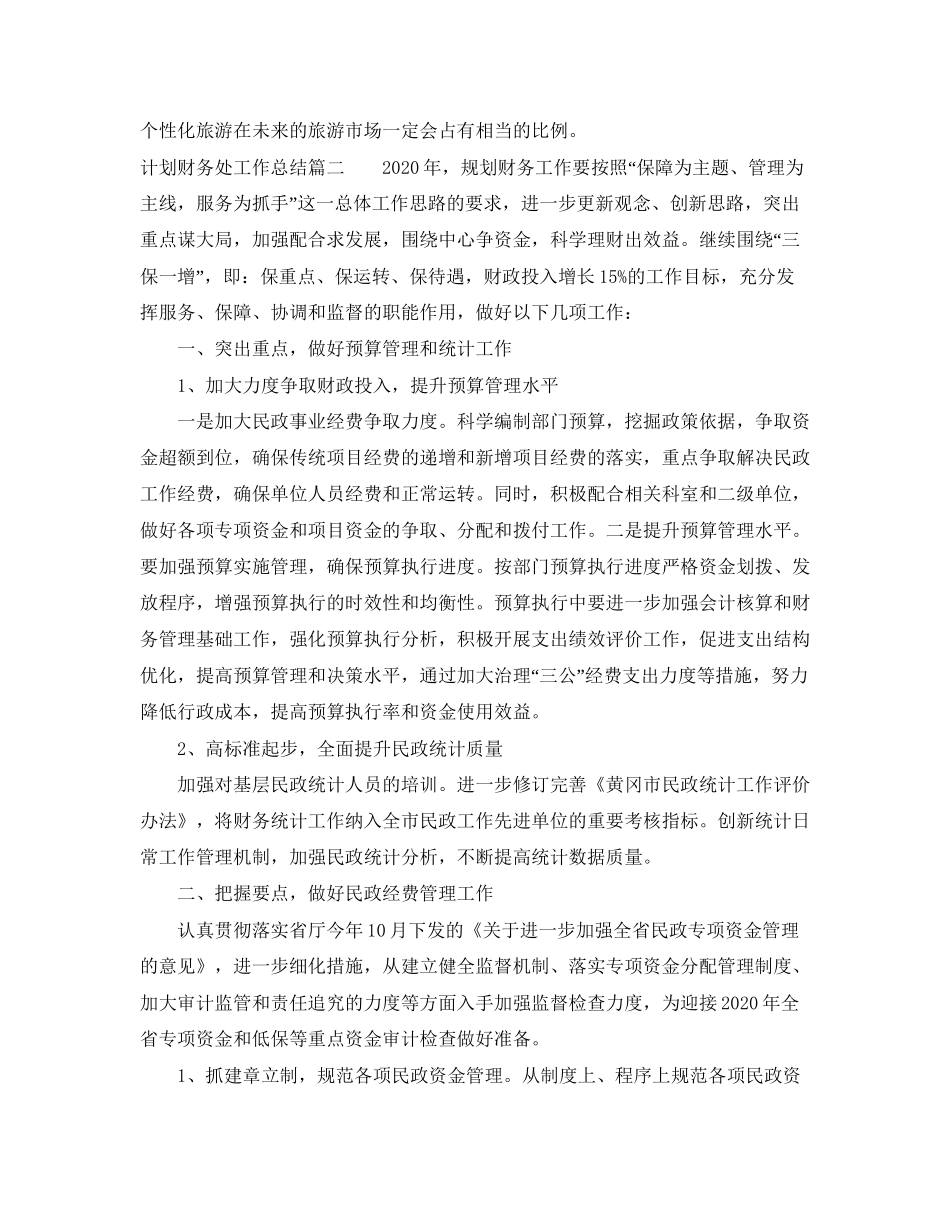 计划财务处工作总结_第3页