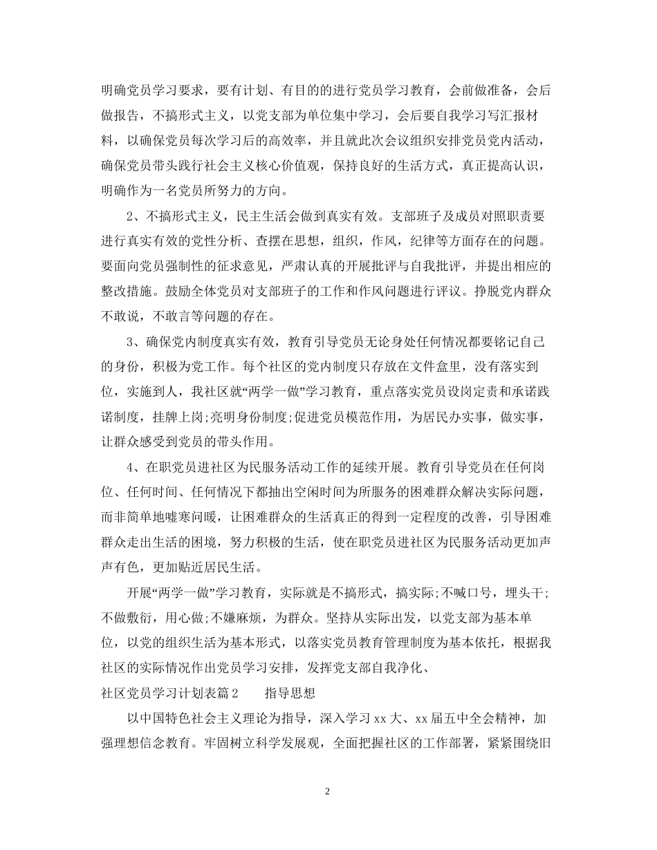 社区党员学习计划表_第2页