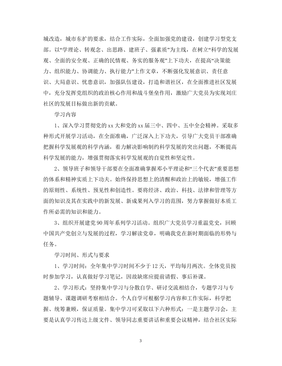 社区党员学习计划表_第3页