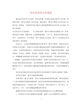 社区党员学习计划表