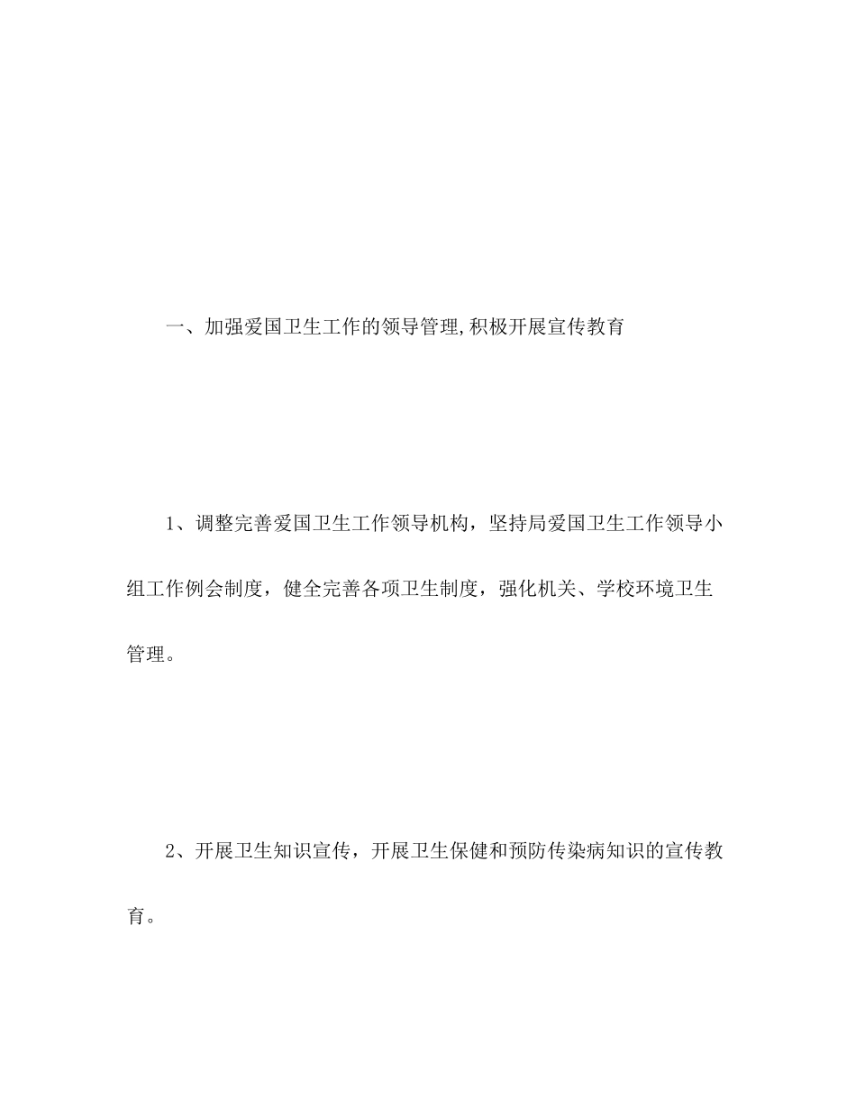 2020年度爱国卫生工作计划2_第2页