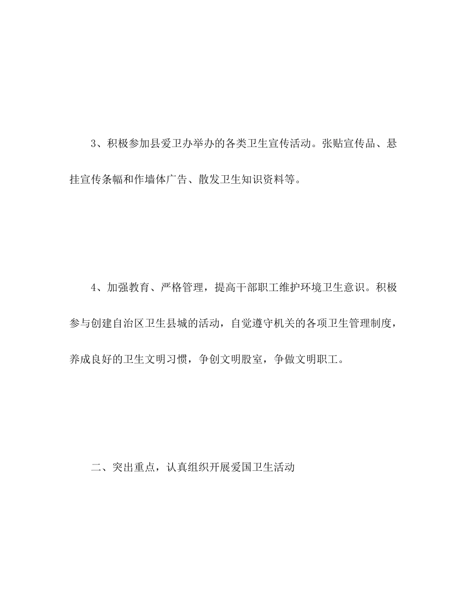 2020年度爱国卫生工作计划2_第3页