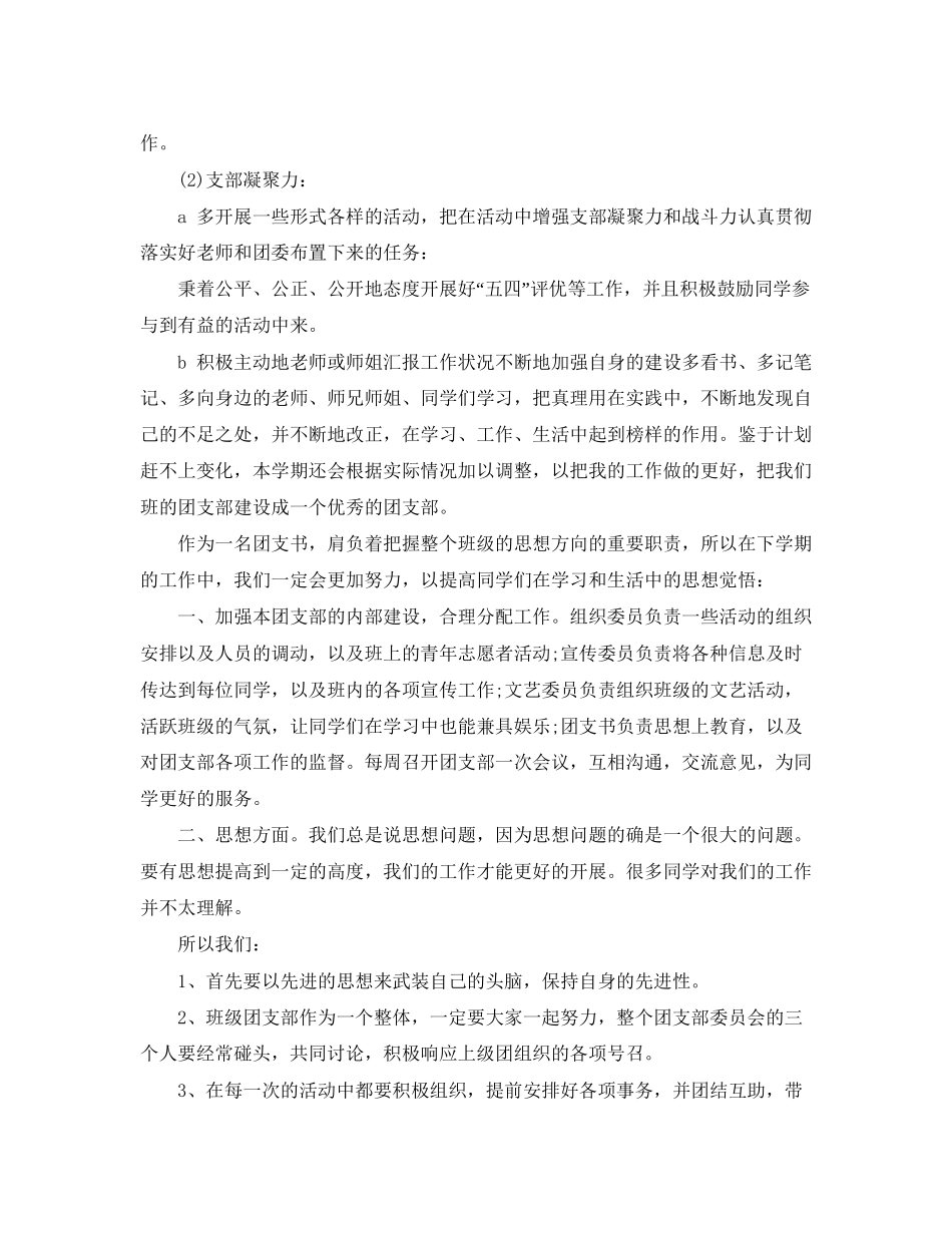 大学生年团支部工作计划开头_第2页