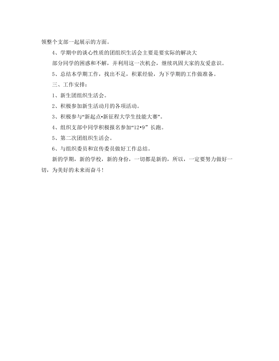 大学生年团支部工作计划开头_第3页