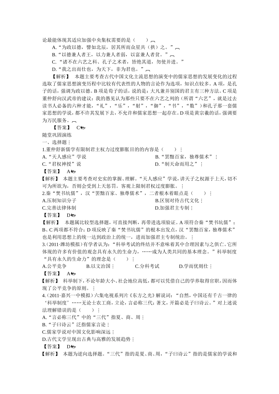 必修三专题一第2课汉代儒学教案_第3页