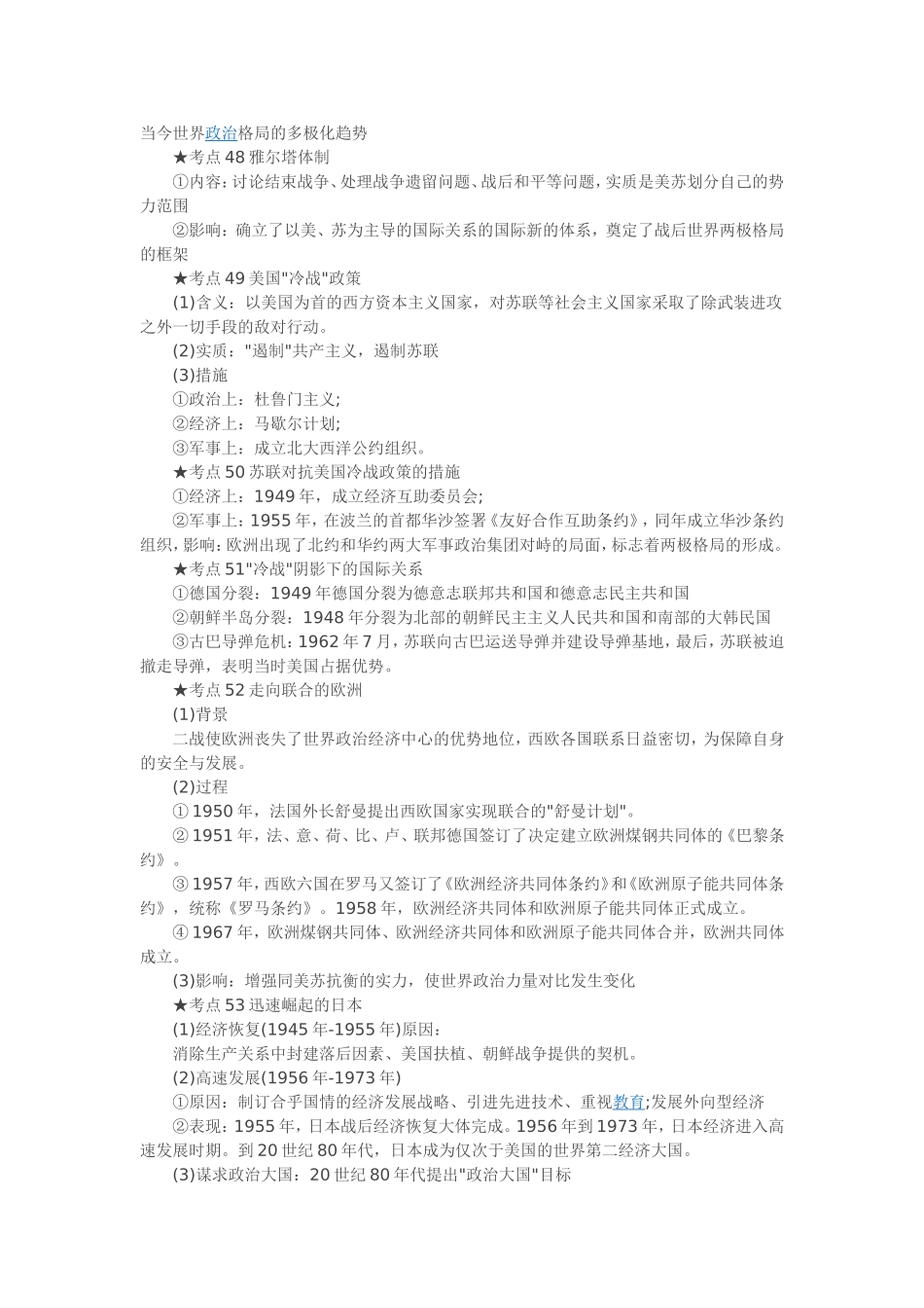 当今世界政治格局的多极化趋势_第1页