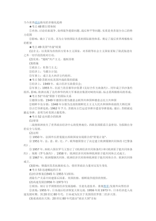 当今世界政治格局的多极化趋势