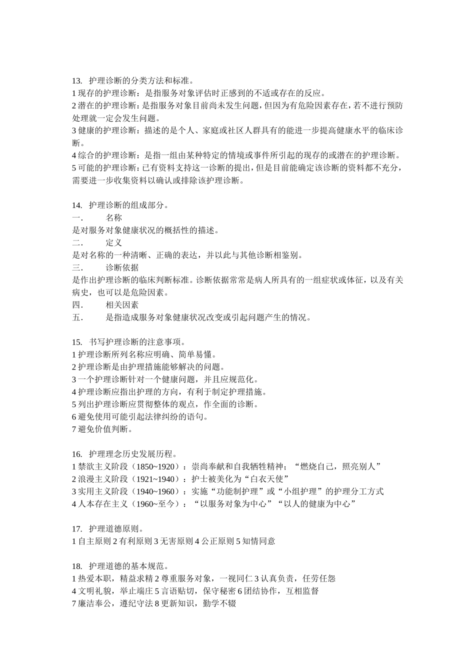 护理学导论考试重点_第3页