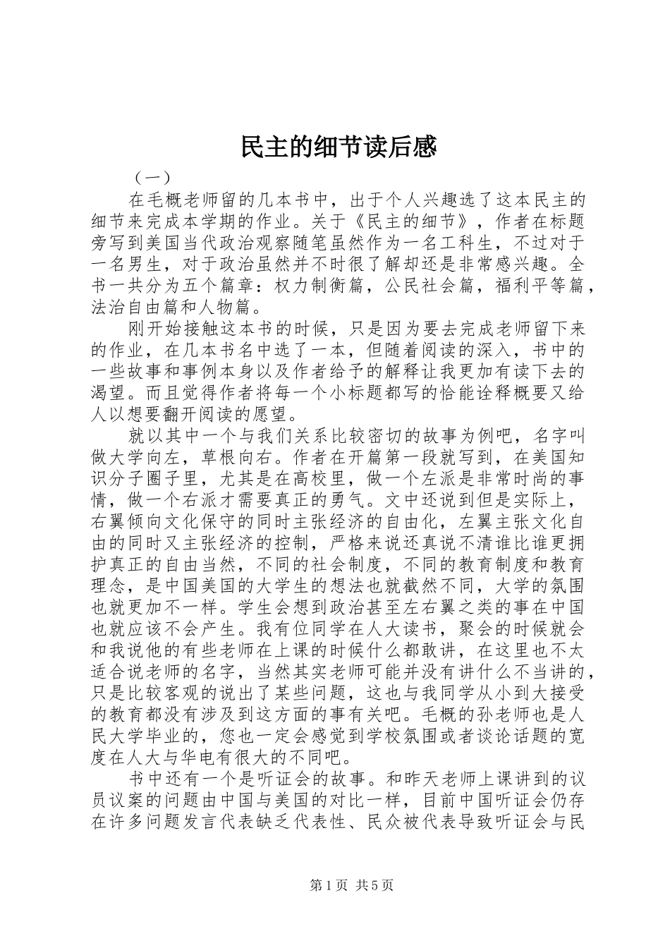 民主的细节读后心得_第1页