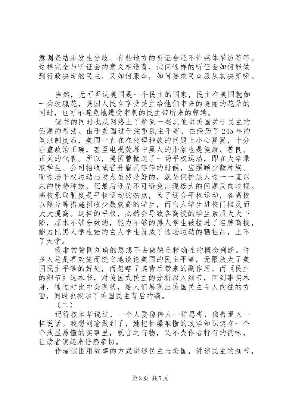 民主的细节读后心得_第2页