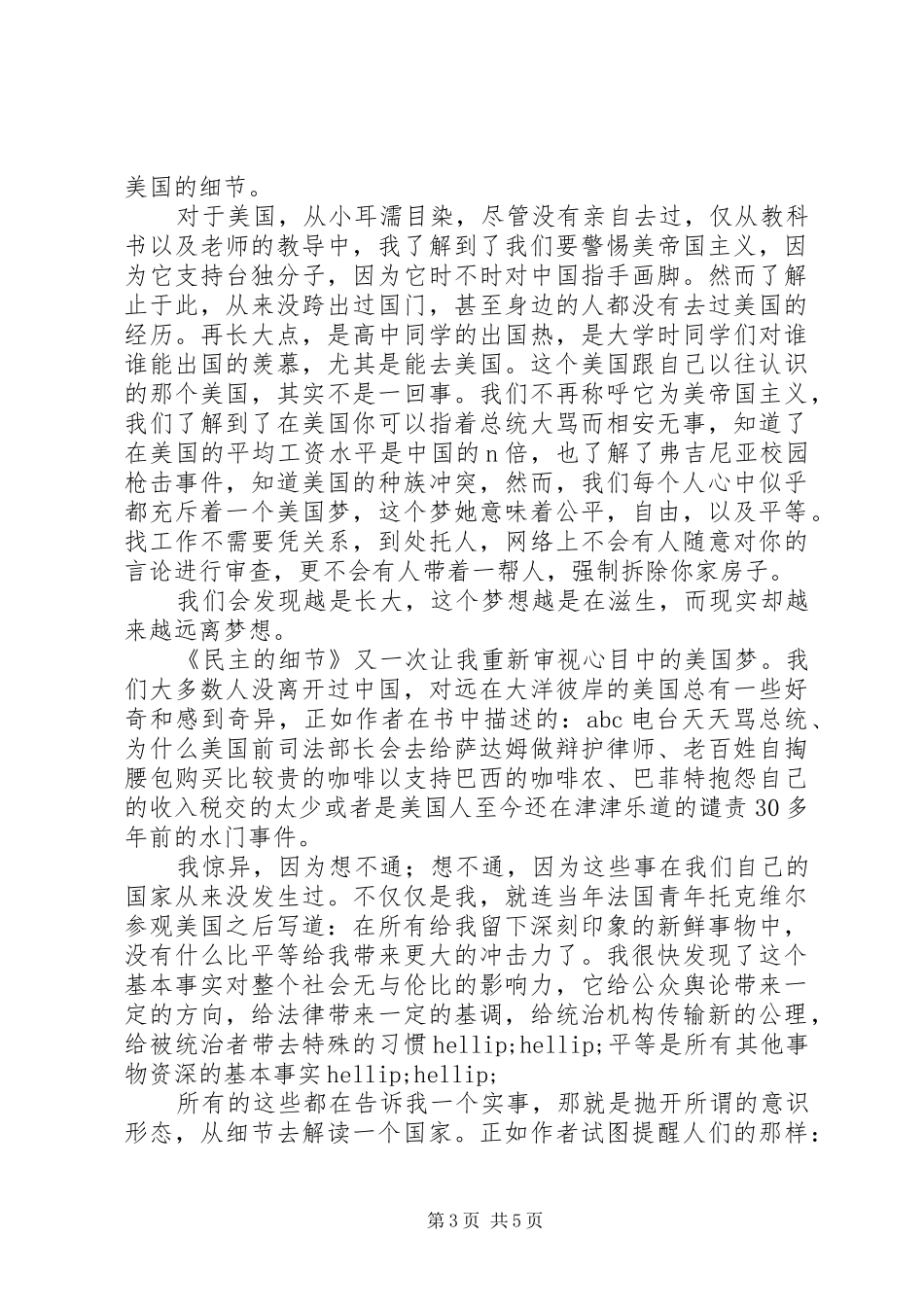 民主的细节读后心得_第3页