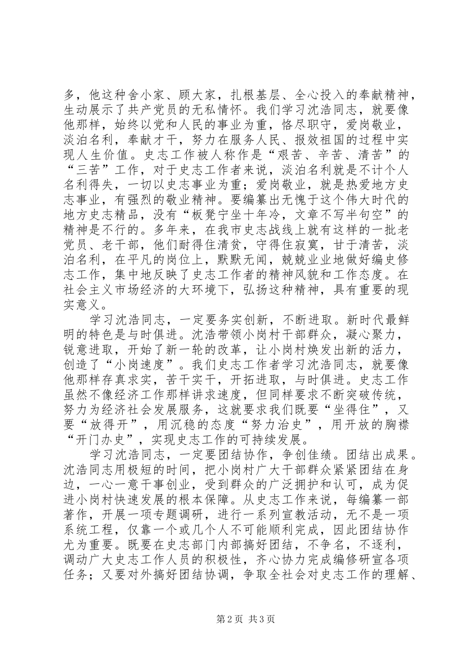 史志办学习沈浩精神体会心得_第2页